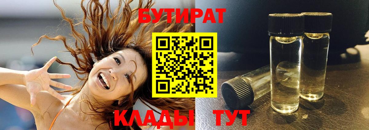 БУТИРАТ GHB  Вход с VPN  Дятьково 