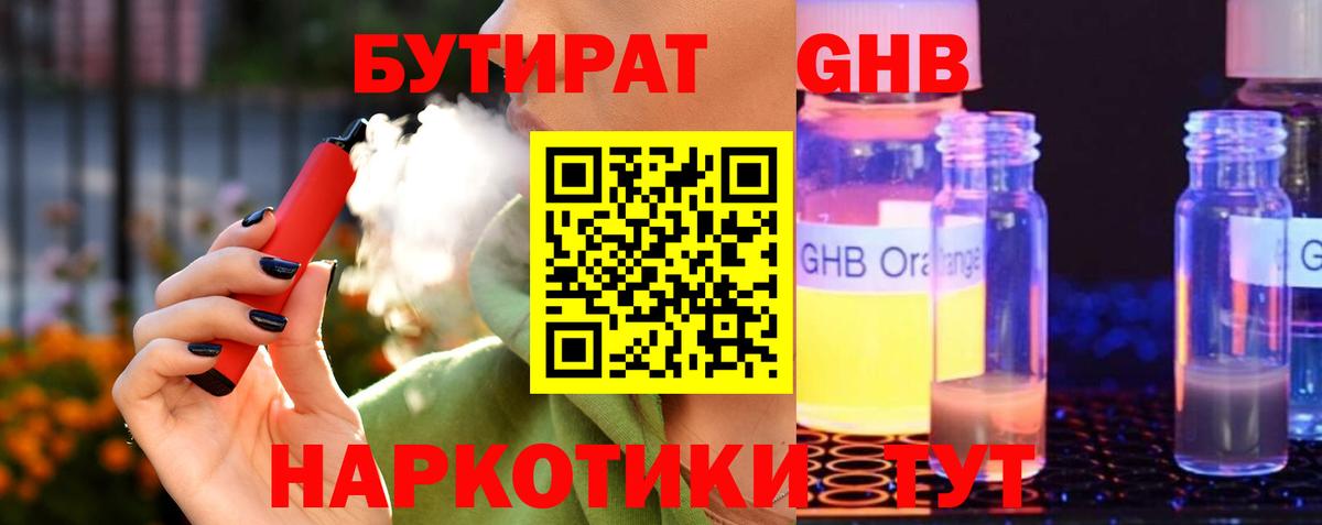 Бутират вода Дятьково