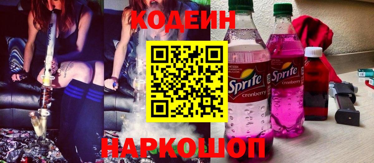 Кодеиновый сироп Lean напиток Lean (лин) Дятьково