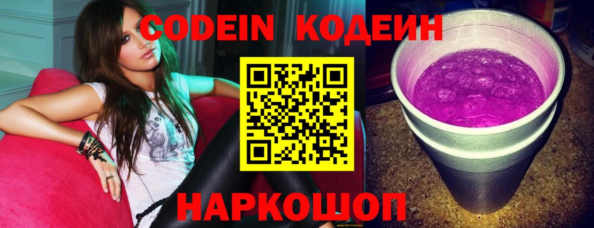 Кодеин напиток Lean (лин)  Codein напиток Lean (лин)  Вход с VPN  Дятьково 
